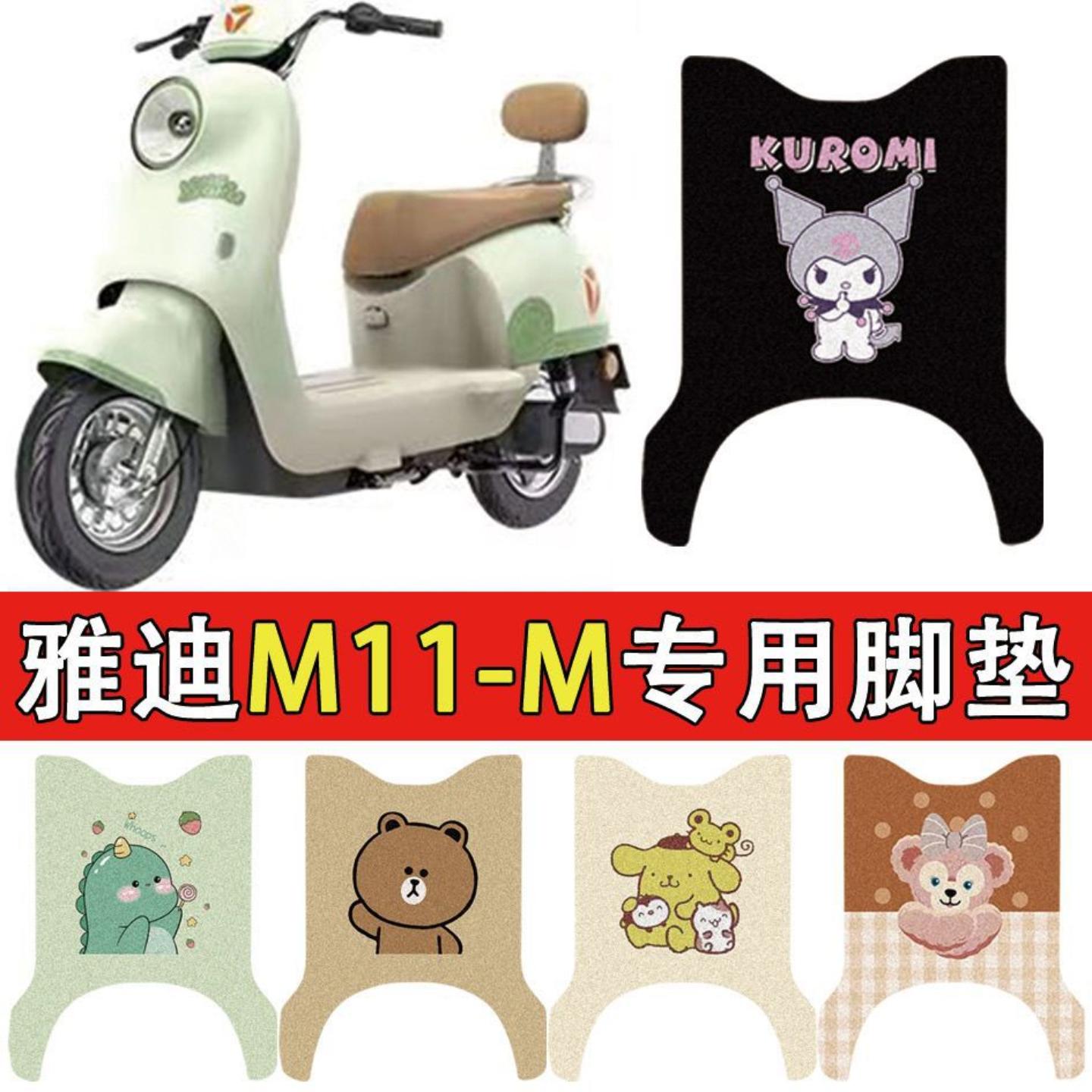 适用雅迪专用电动车座套丝圈脚垫
