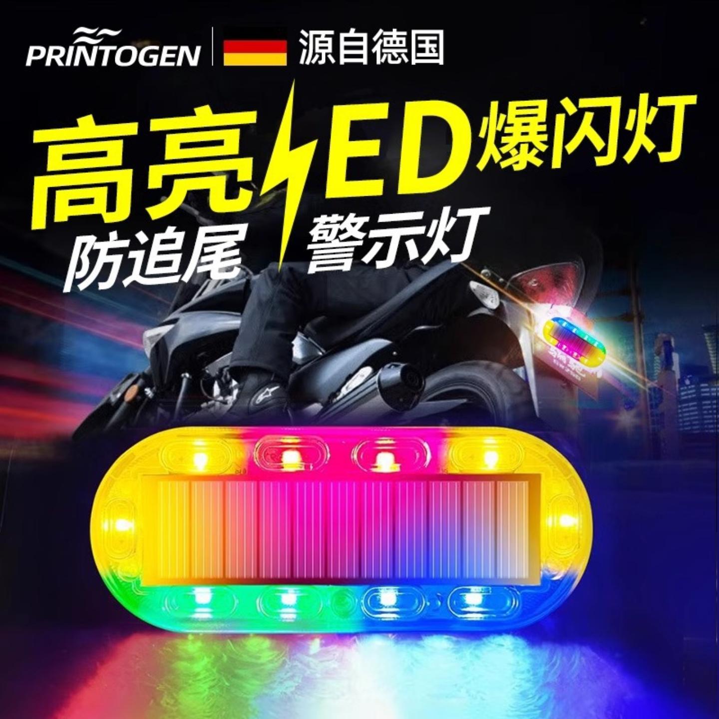 防追尾灯巡航灯太阳能警示闪烁