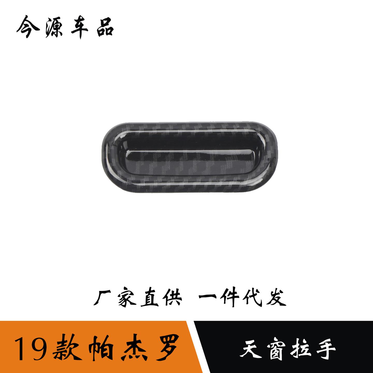 适用于款帕杰罗改装拉手装饰车顶
