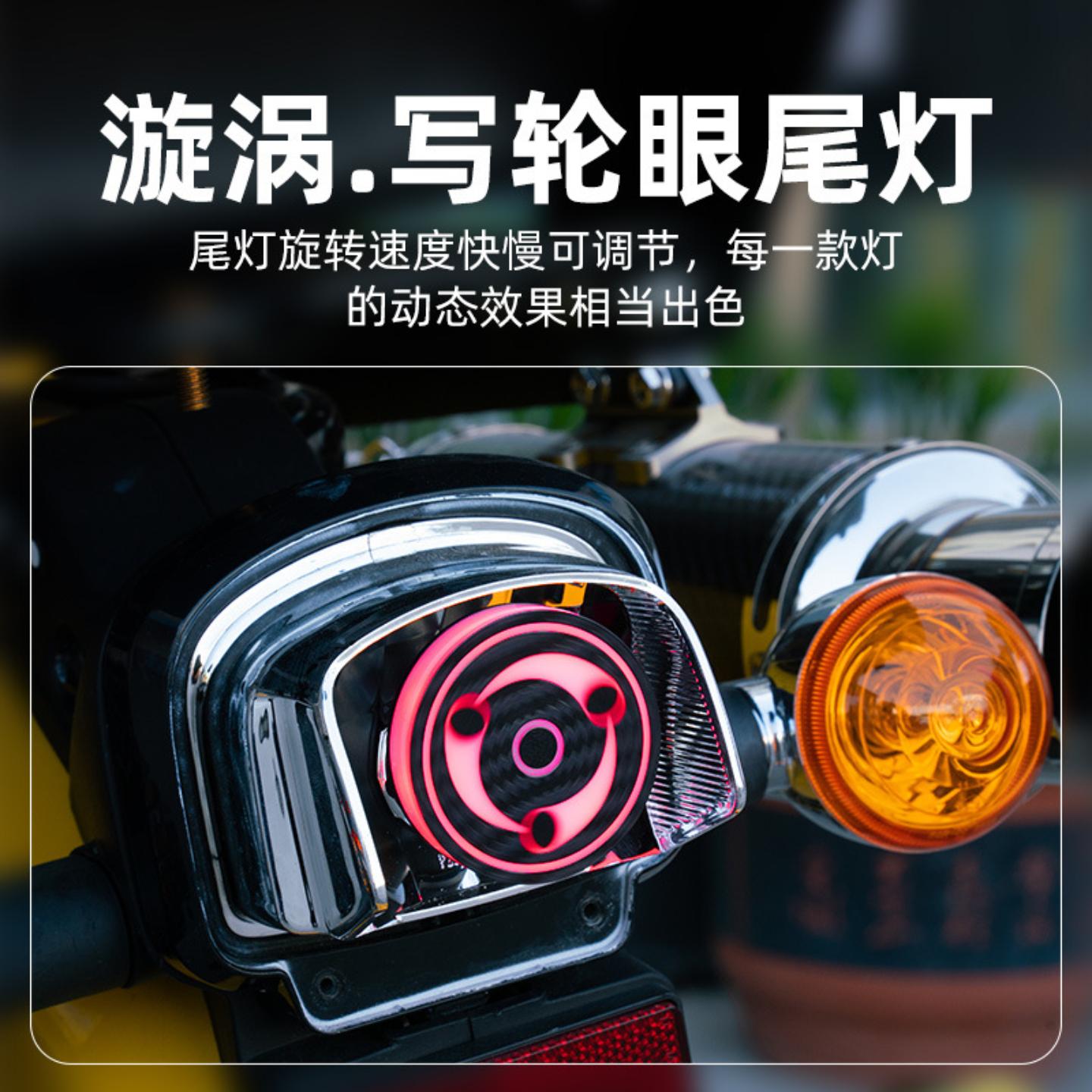 摩托车刹车灯火影写轮眼旋转七彩
