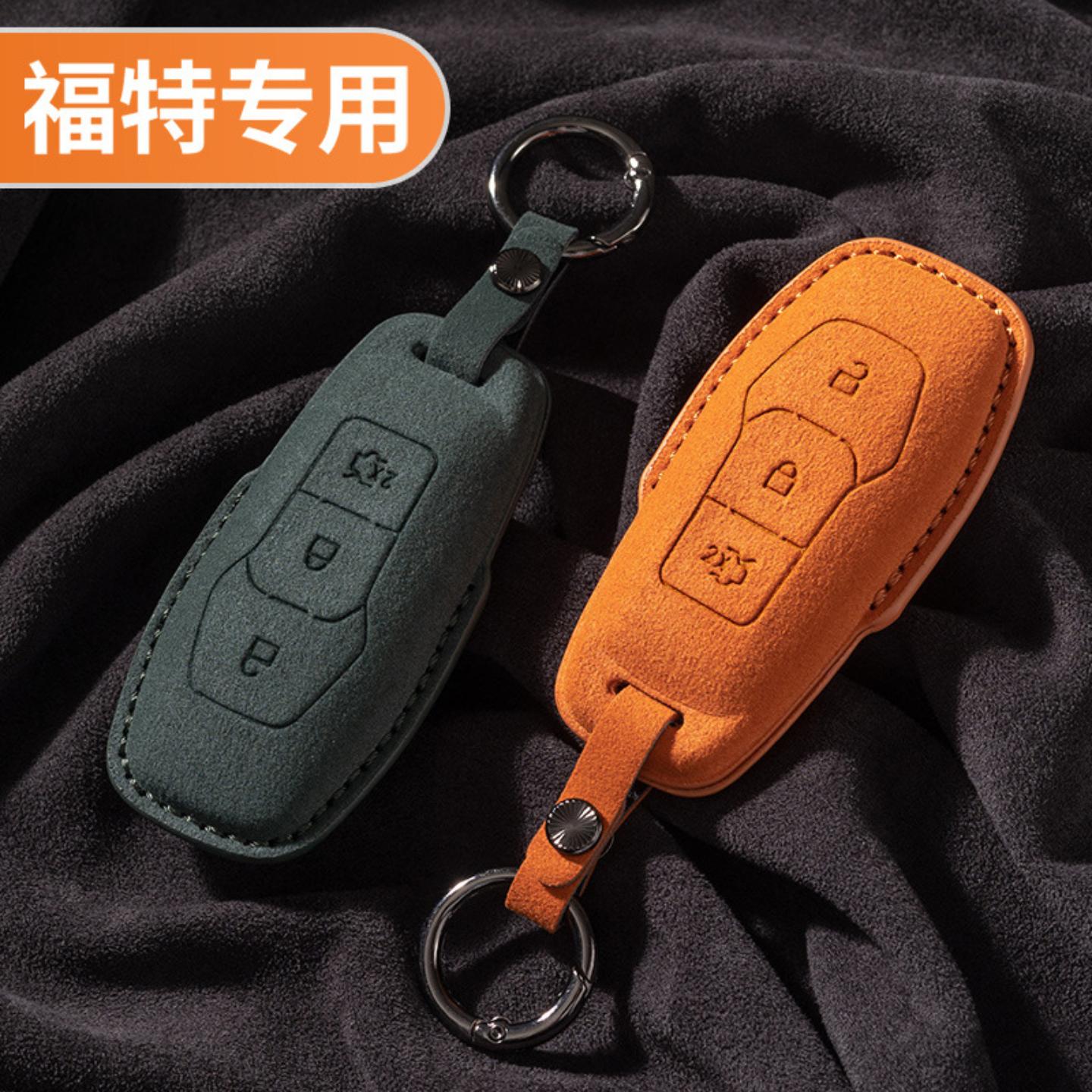 翻毛蒙迪欧钥匙套保护包扣