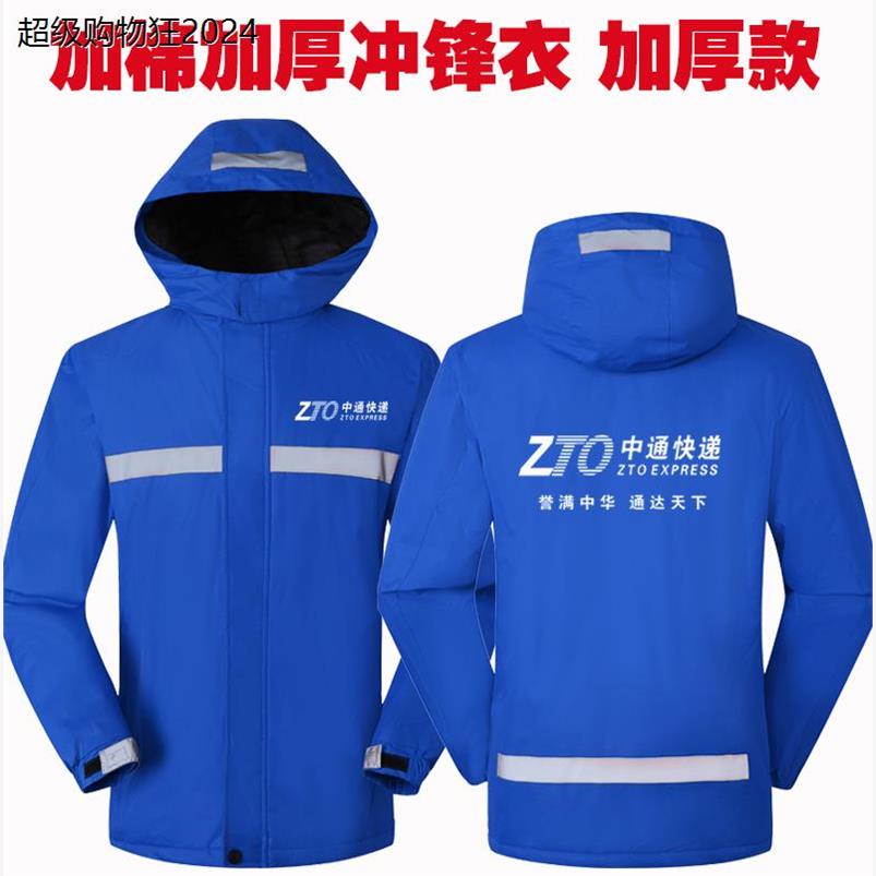 快递工作服冲锋衣定制百世秋冬季长袖服外卖工装外套LOGO