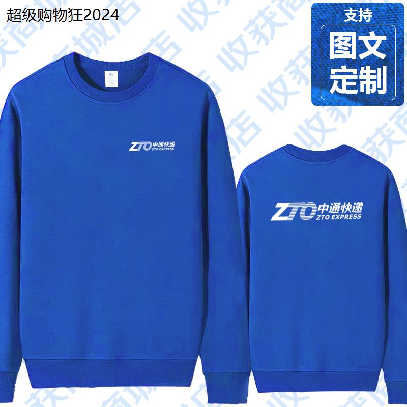 快递工作服春秋款圆领卫衣定制LOGO男女工装冬季长袖宽松外套