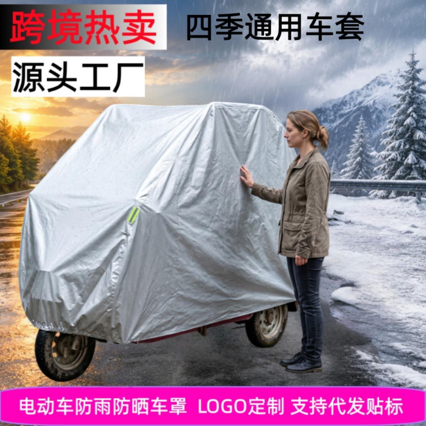 电动三轮车防尘车罩四轮电瓶车