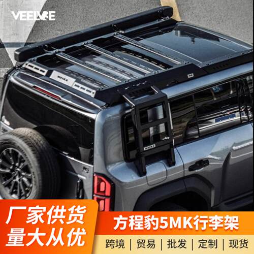 适用于方程豹5美卡行李架框车顶
