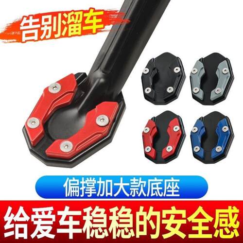 摩托车脚撑底座边撑加宽加大