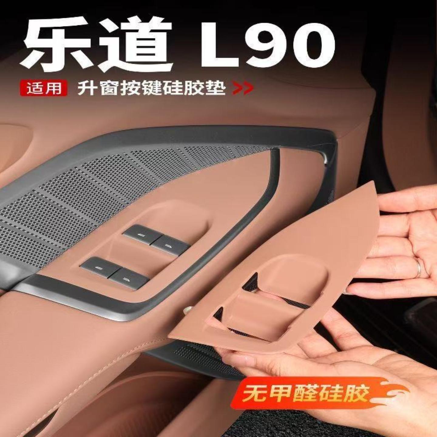 适用于乐道车门升窗按键硅胶垫