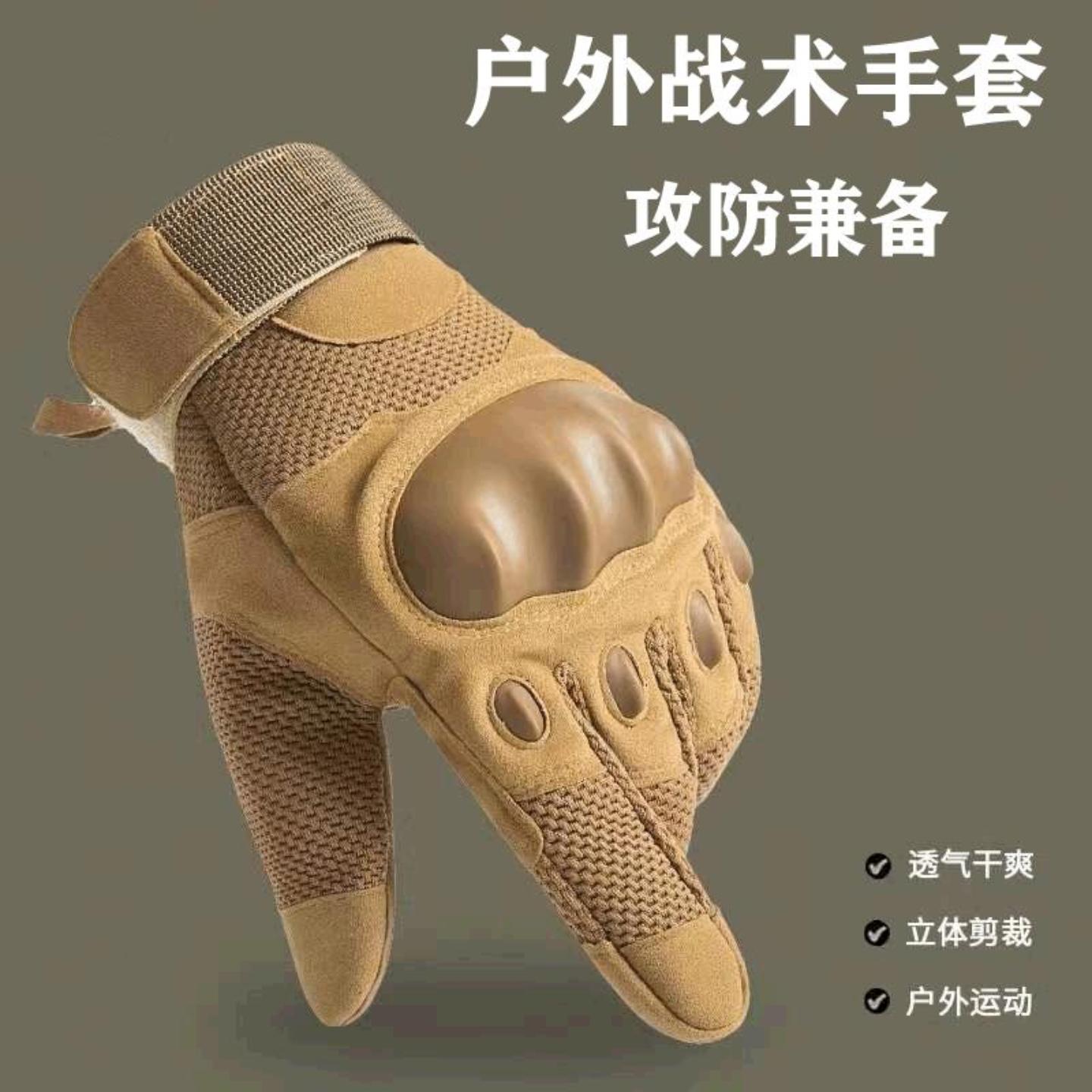战术手套男户外全指摩托车防护