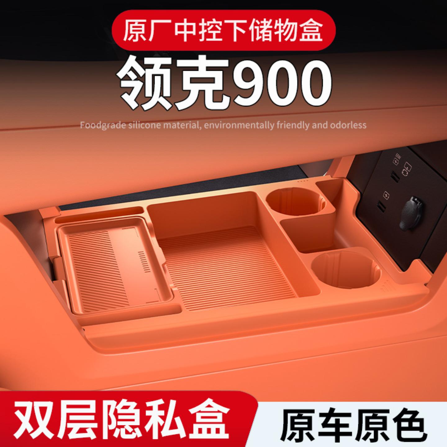 适用领克900中控储物盒扶手箱