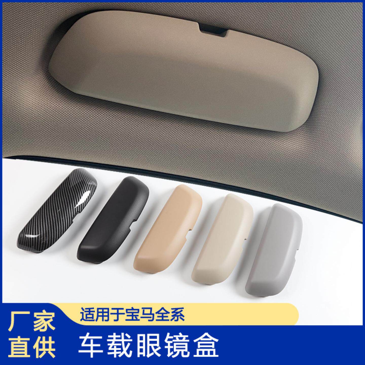 适用于宝马眼镜盒眼镜收纳盒3系5