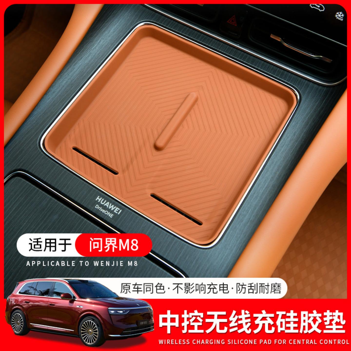 适用于问界线充电垫手机充电