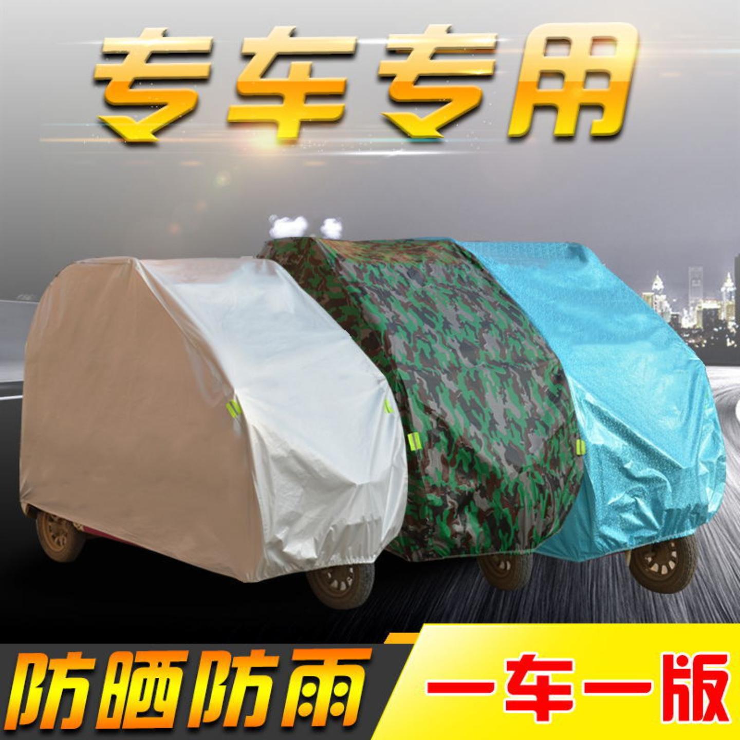 现货牛津布电动四轮车防尘罩三轮