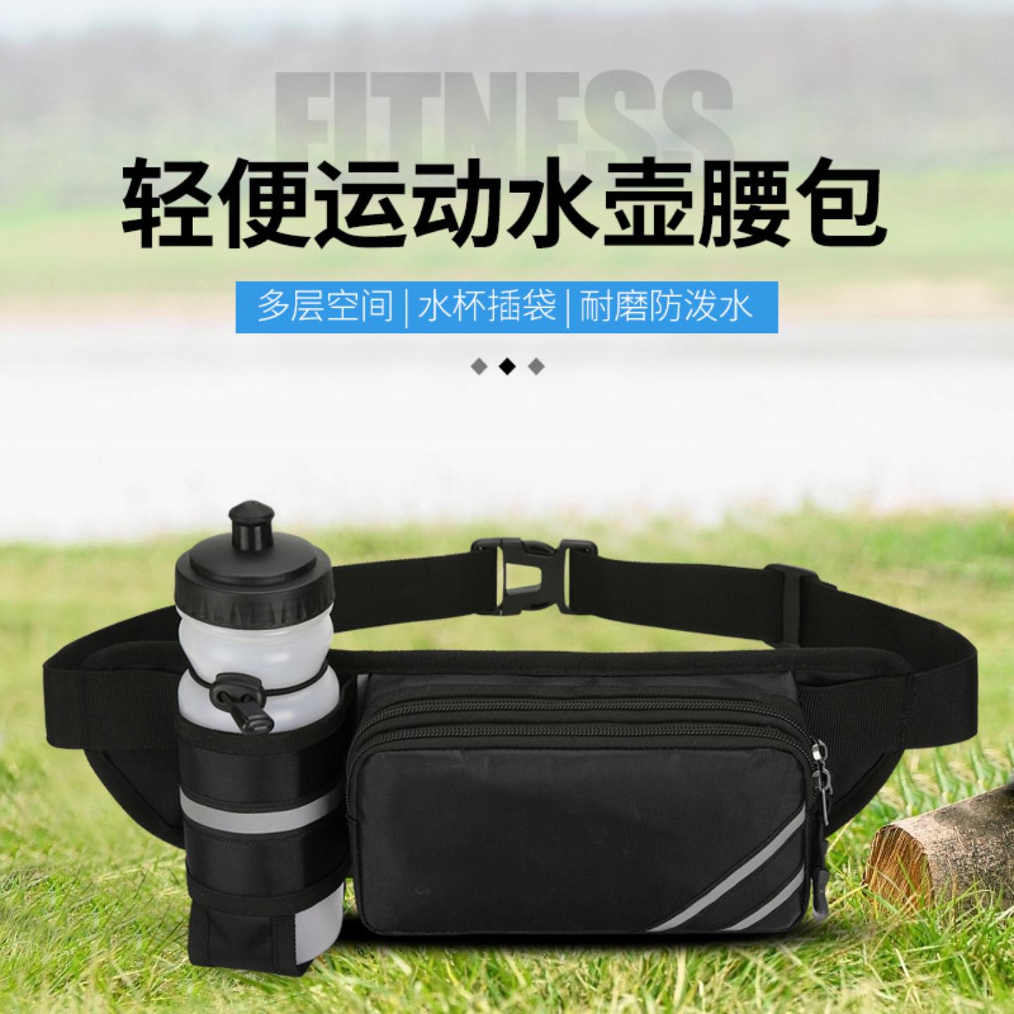 运动水壶腰包多功能跑步包防水男