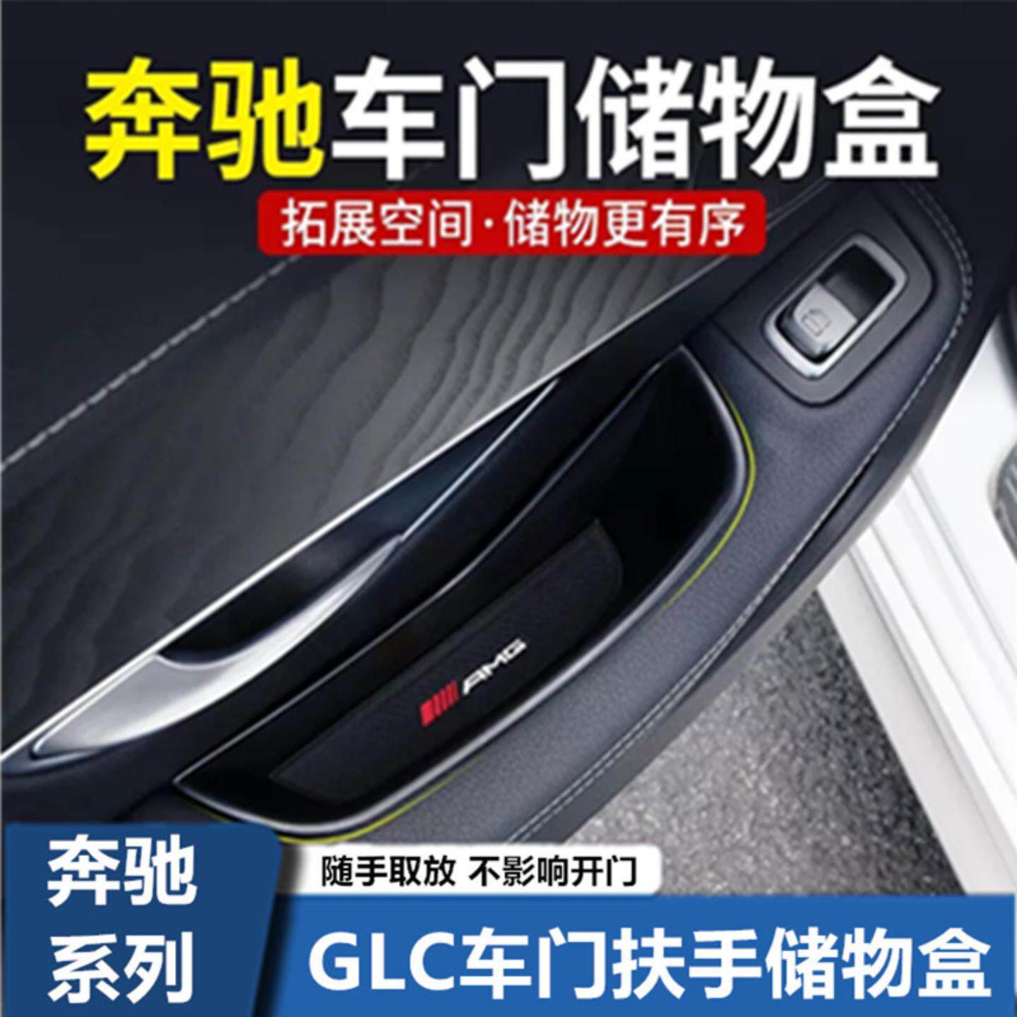 适用于奔驰GLC260L车门把手