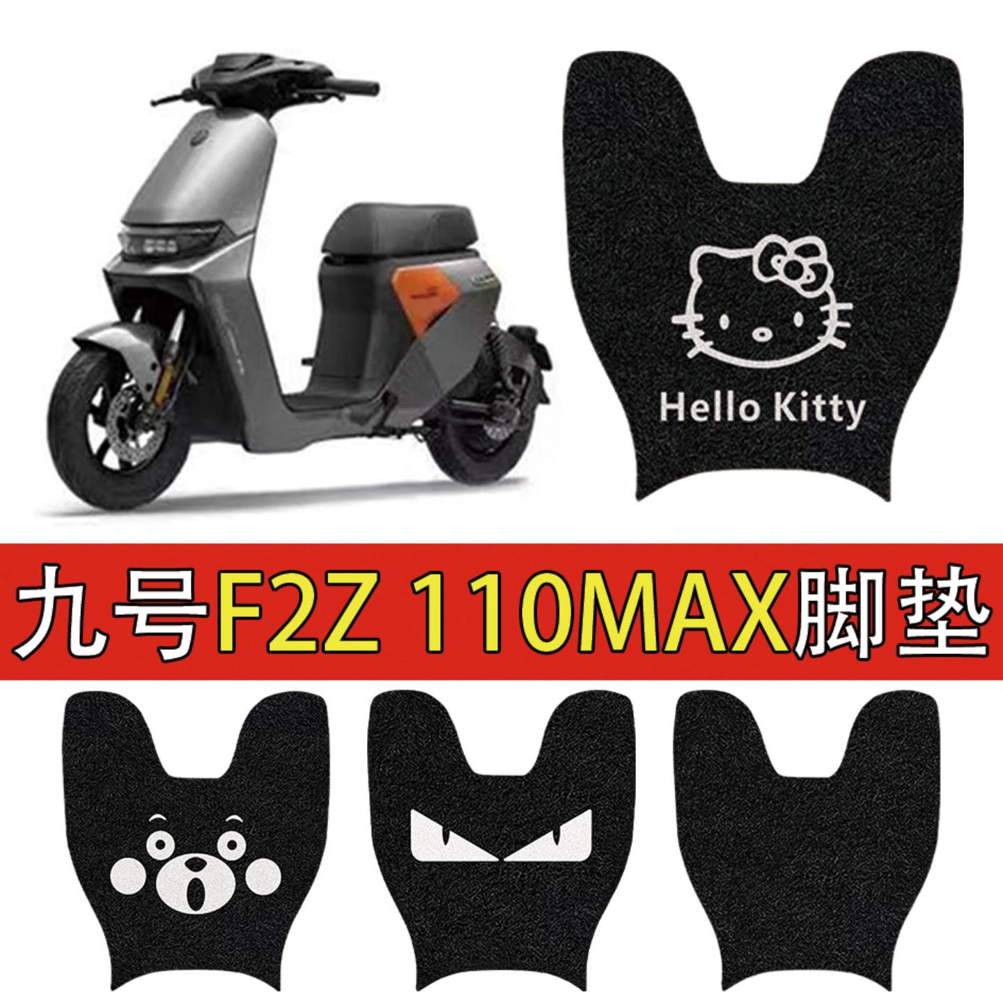 适用九号电动车脚垫踏板垫脚踩垫