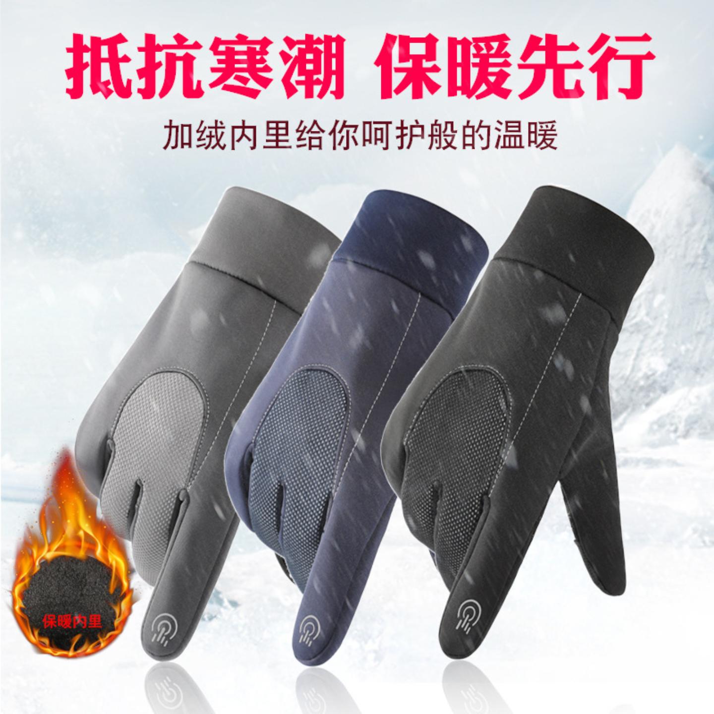 冬季加绒保暖触屏男手套