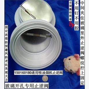 玻璃开孔止回阀厨房吸油烟机出风口烟道塑料止逆阀连接风口