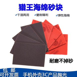猎王海绵砂纸模型手机塑胶外壳抛光打磨抛光方形砂纸背绒海绵砂块