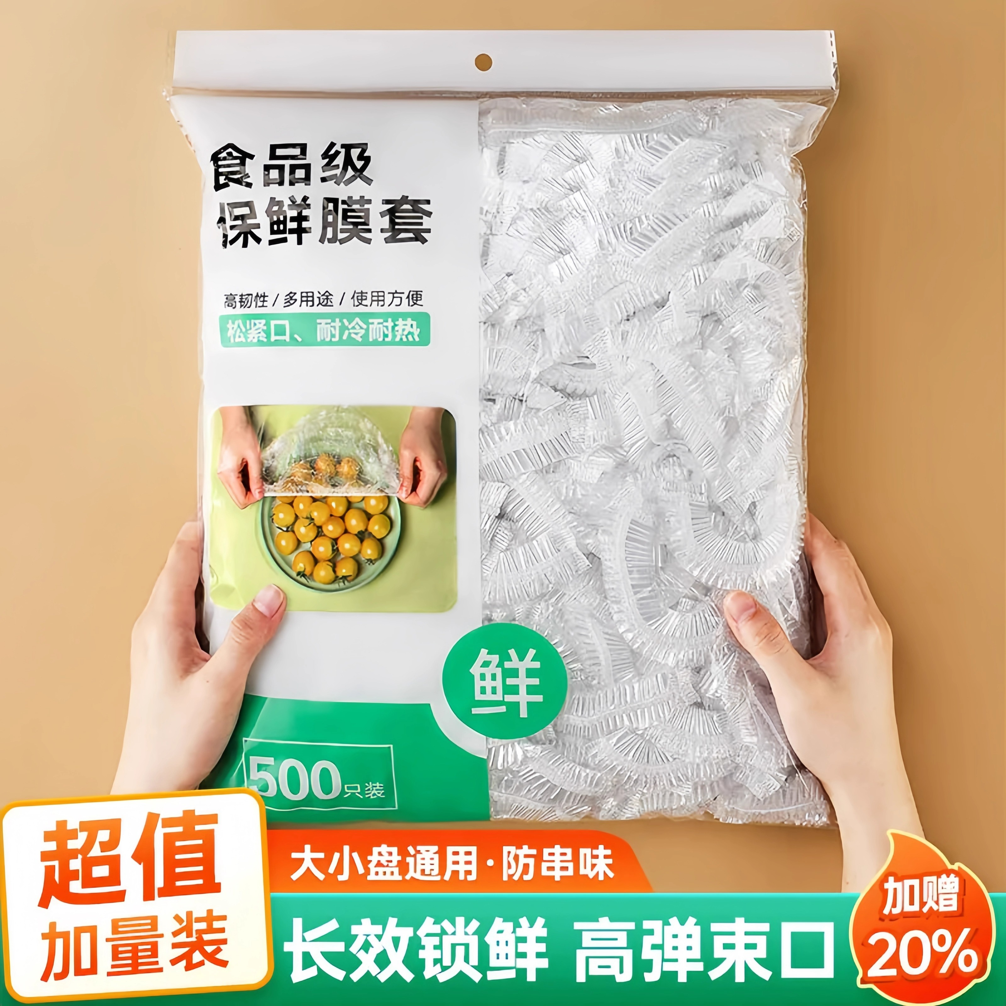 食品级保鲜膜套一次性保险套
