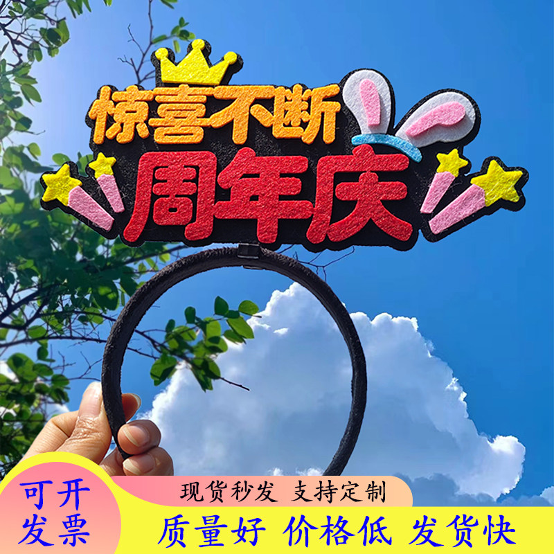 企业周年庆感恩有你胸针店铺开业装饰氛围道具发箍发夹头饰带定制