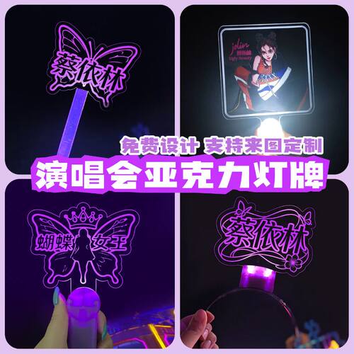 蔡依林UglyBeauty演唱会应援灯牌定制发光发箍头饰荧光棒气氛道具