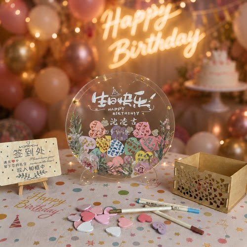 生日快乐签到台创意仪式感签到板定制摆台礼物送孩子朋友纪念礼品