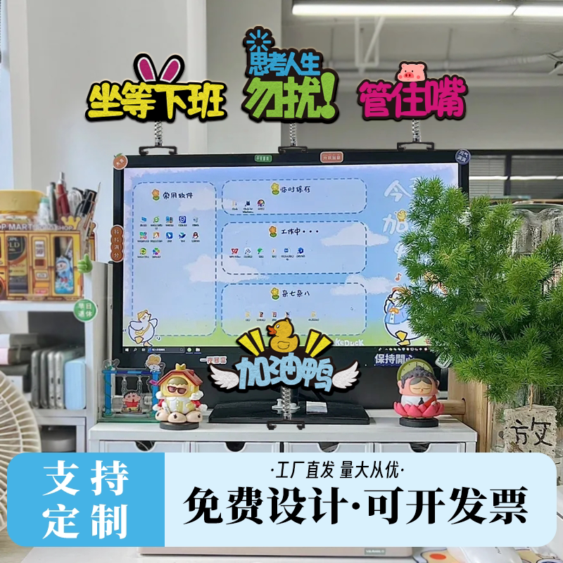 解压装饰品定制电脑桌面氛围励志发疯文学小摆件显示屏搞怪搞笑图片