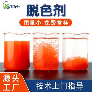 倍净师脱色絮凝剂污水处理剂印染油墨焦化造纸废水双氰胺脱色剂