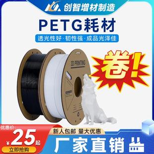 1KG不拉丝不堵头高亮度FDM 3d打印耗材PETG耗材1.75mm 打印机耗材