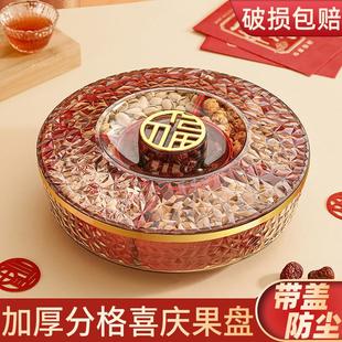 中式 新年果盘家用客厅茶几水果零食干果收纳盒新款 喜庆瓜子糖果盒