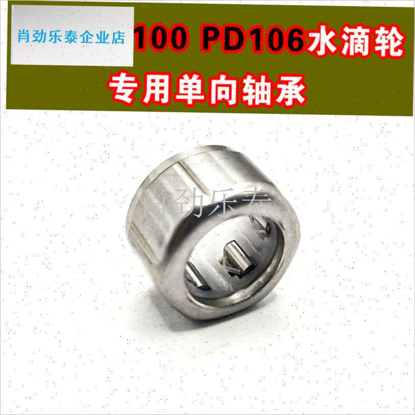 瓦PR100PD106水滴轮单项单C向轴承路亚轮渔轮滚针培林不锈钢配件l
