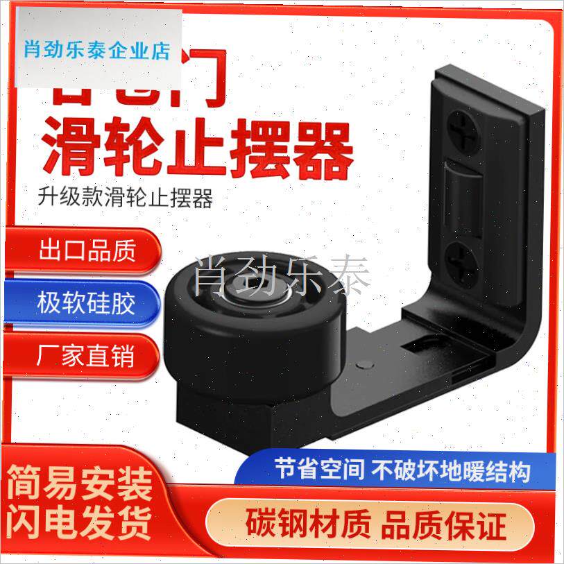 浴移门限位d器 玻璃门塑料止摆器 滑轮止摆器6型 不锈钢滑轮止摆l