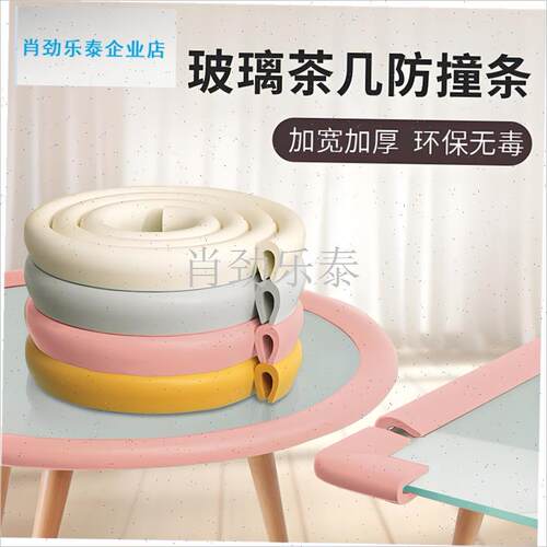 型防撞条泡沫海绵玻璃q茶几柔软包边条圆形桌子保护套玻璃桌护角l