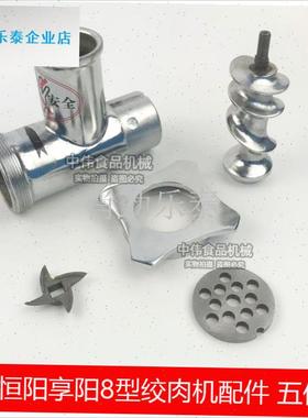 阳享阳恒阳KY8/12/22 商用绞肉机配件螺N母三通绞龙螺杆刀片孔板l