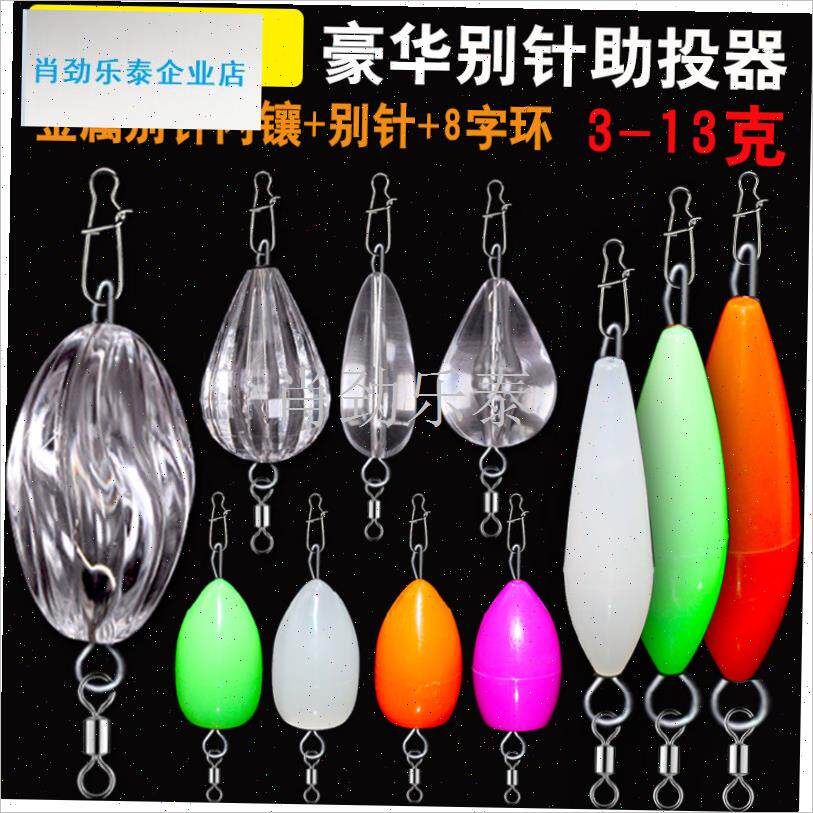 华版路亚助投器远抛m浮水器沉水助抛器飞蝇亮片马口白条辅助包邮l