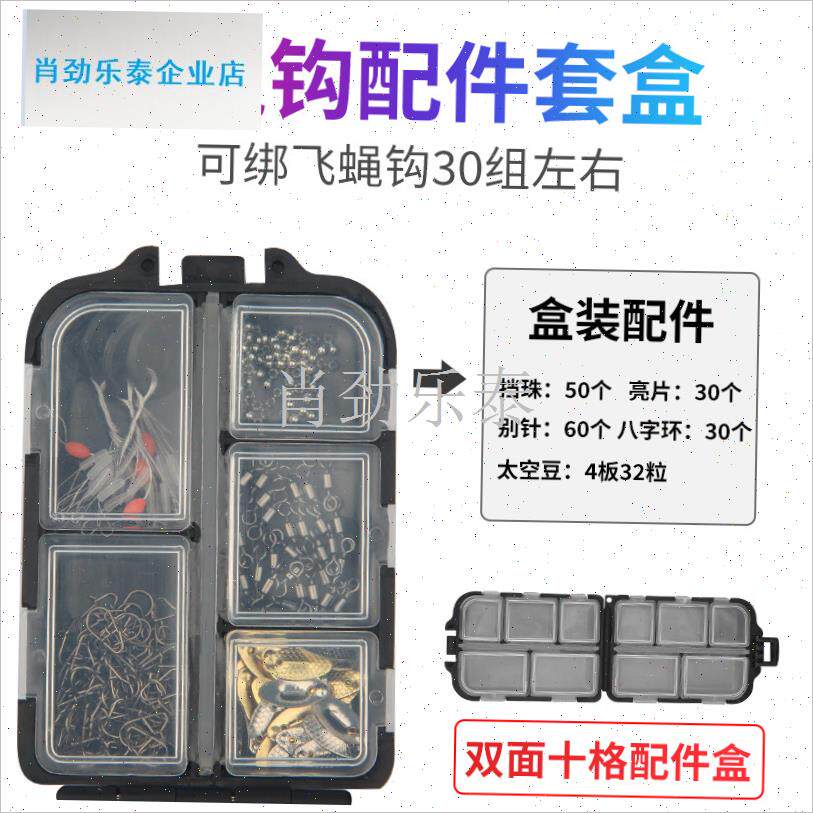 蝇钩配件盒钓组收纳盒助投器瓜子亮片挡珠太空豆葫芦Z别针套装盒l