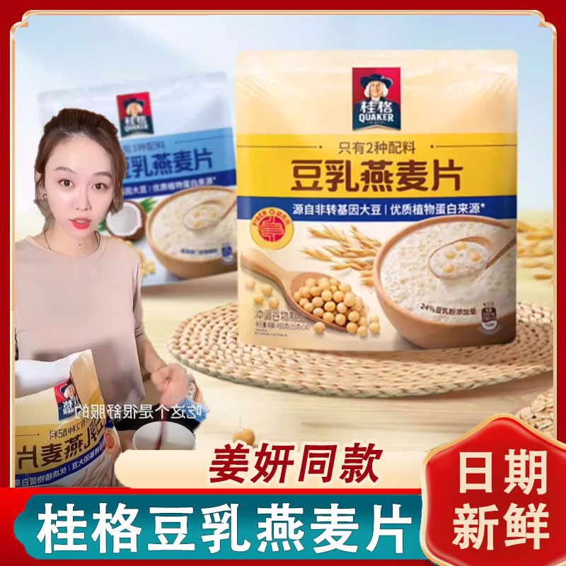 姜妍同款豆乳燕麦片即食生椰燕麦片速溶冲饮490g早餐代餐谷物桂格