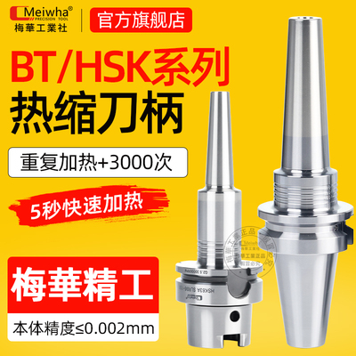 TOP级【原装梅华】高精热缩刀柄