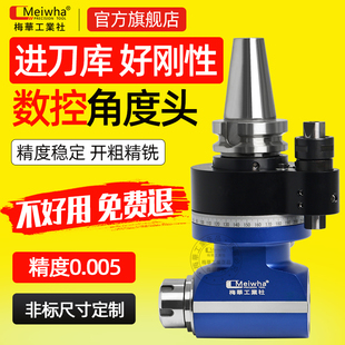 梅华数控角度头BT50 BT40侧铣头CNC万向头加工中心龙门重型刀柄