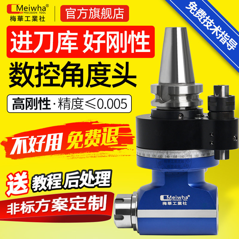 台湾梅华CNC加工中心90度侧铣头BT40万向侧铣角度头BT30重型铣头图片