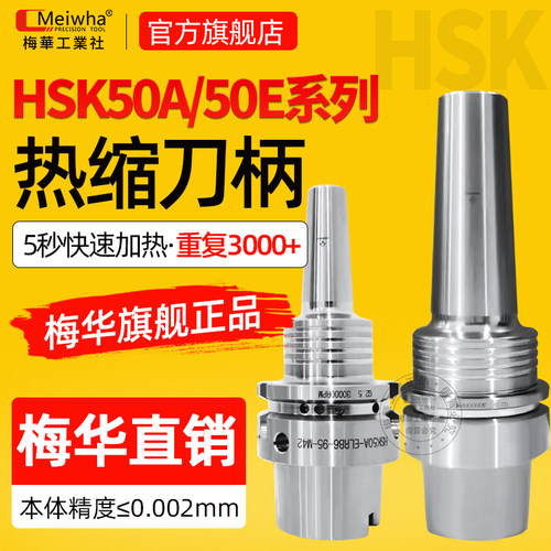 MST标准热缩刀柄台湾品牌刀柄