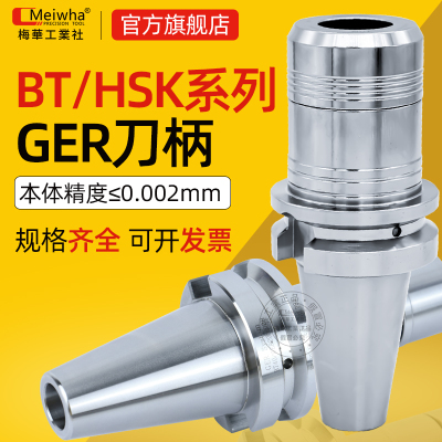 梅华高精PGER数控刀柄BT30