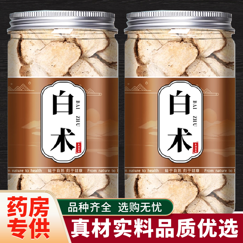 白术中药材正品500g旗舰店野生特级麸炒生白术粉大片白木茶泡水喝