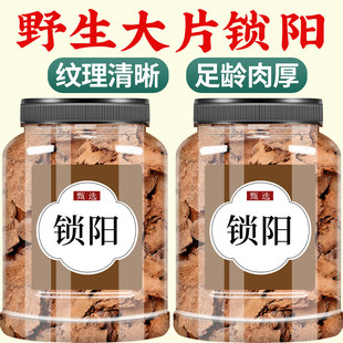 锁阳中药材500g正品官方旗舰店野生锁阳片金锁阳切片肉苁蓉淫羊藿