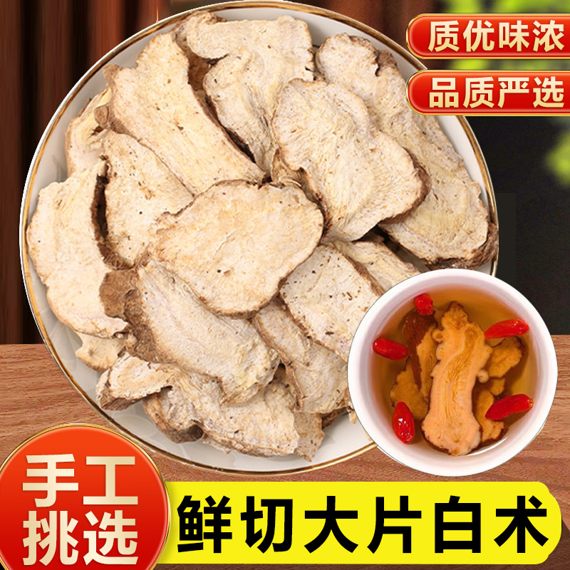 白术中药材正品旗舰店功效与作用