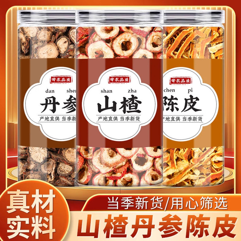 山楂丹参陈皮组合三通茶泡水10克6g活清理血管垃圾化瘀清道夫中药