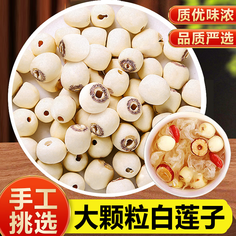 福建建宁白莲子500g干货磨皮莲籽新鲜特级莲子干货无芯百合中药材