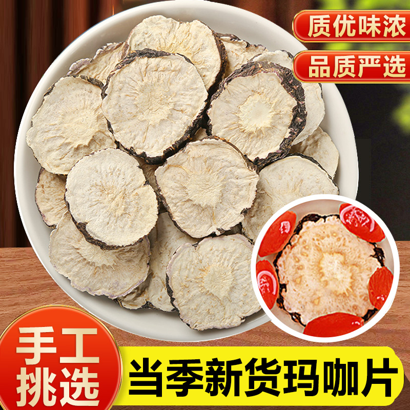云南黑玛咖干片中药材正品野生黑玛卡切片干果泡酒料泡茶旗舰店