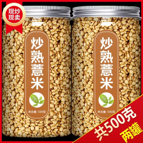 炒熟薏米仁炒熟中药材赤小豆芡实红薏米薏苡仁薏仁官方旗舰店新货