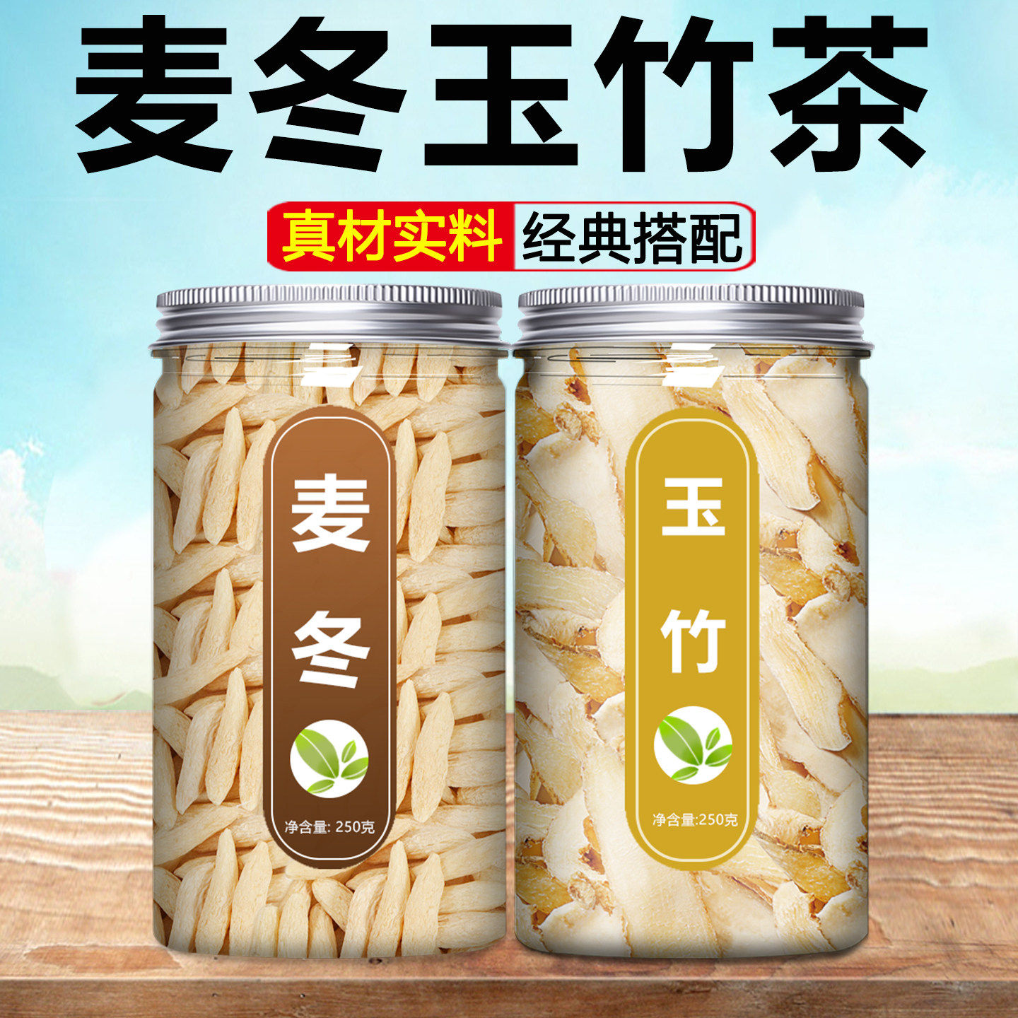玉竹麦冬茶生津水中药材正品官方旗舰店500克干货正宗泡水喝雪梨